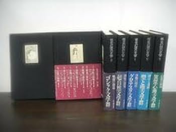 Amazon.co.jp: 怪奇幻想の文学 全7巻 紀田順一郎 荒俣宏 昭和52